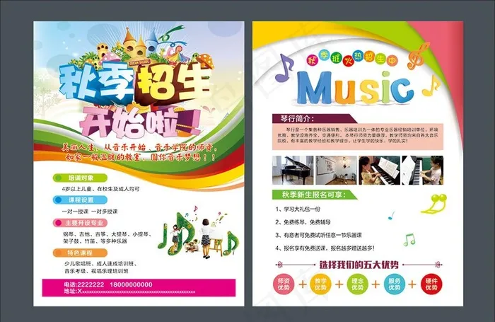 琴行秋季招生宣传单图片cdr矢量模版下载