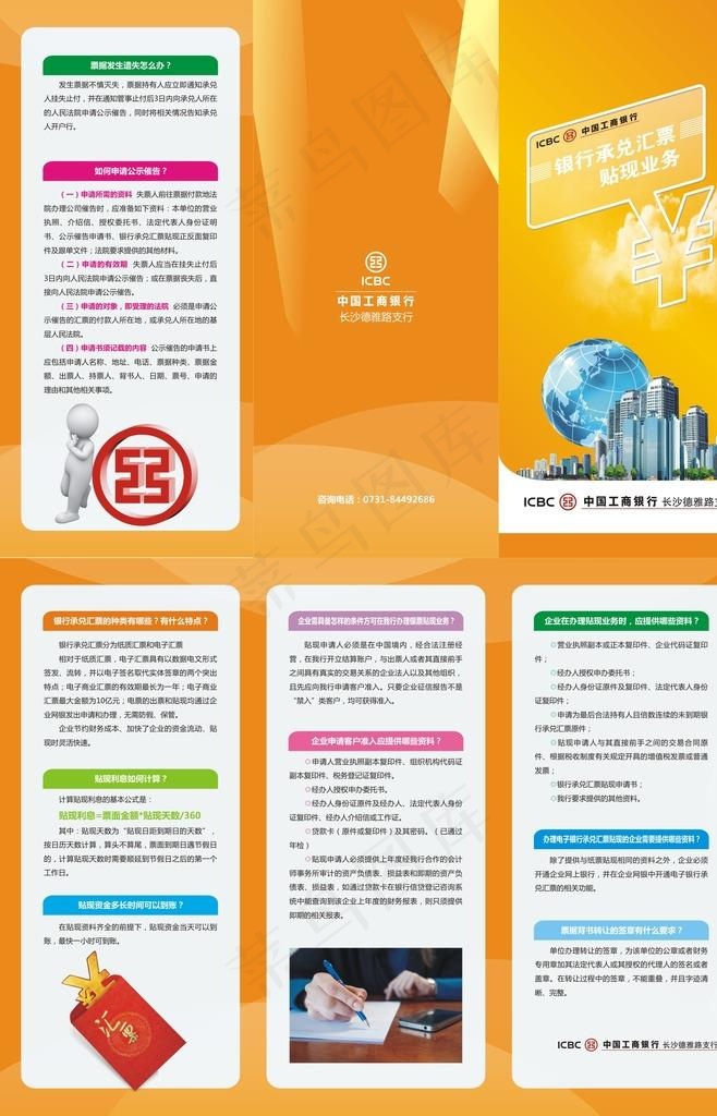 银行承兑汇票贴现业务图片cdr矢量模版下载