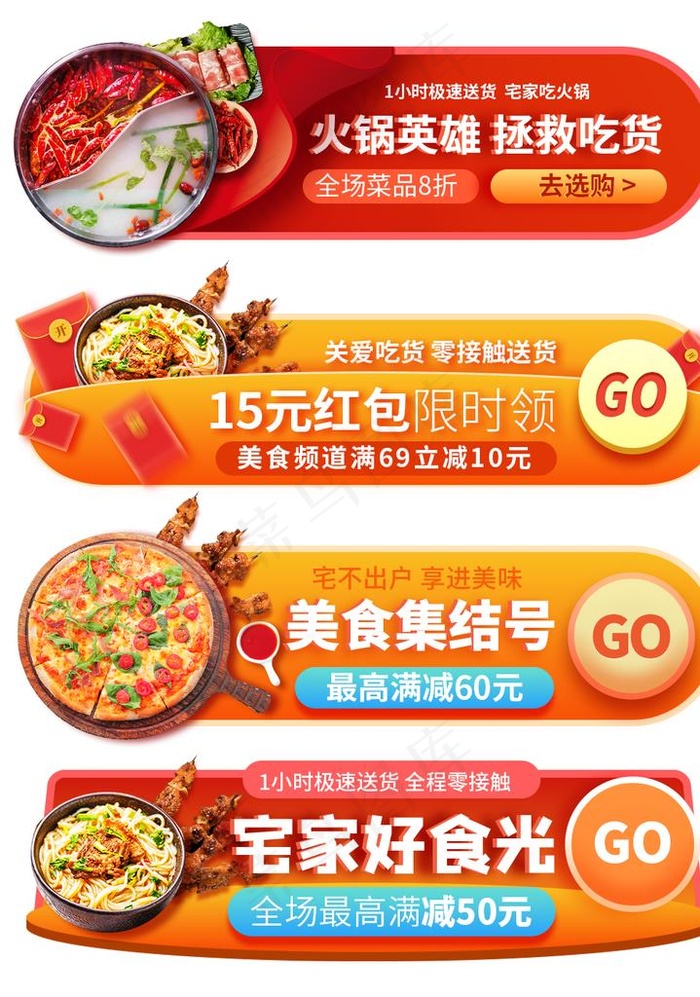 美食外卖胶囊图图片(1024X1396(DPI:72))psd模版下载