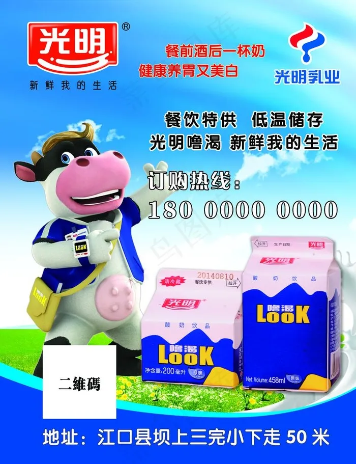 光明牛奶图片(4724X5906(DPI:300))psd模版下载
