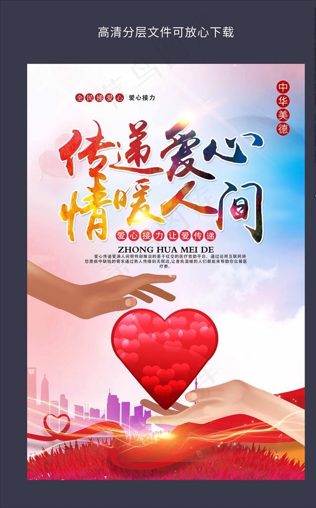 传递爱心图片