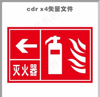 灭火器图片