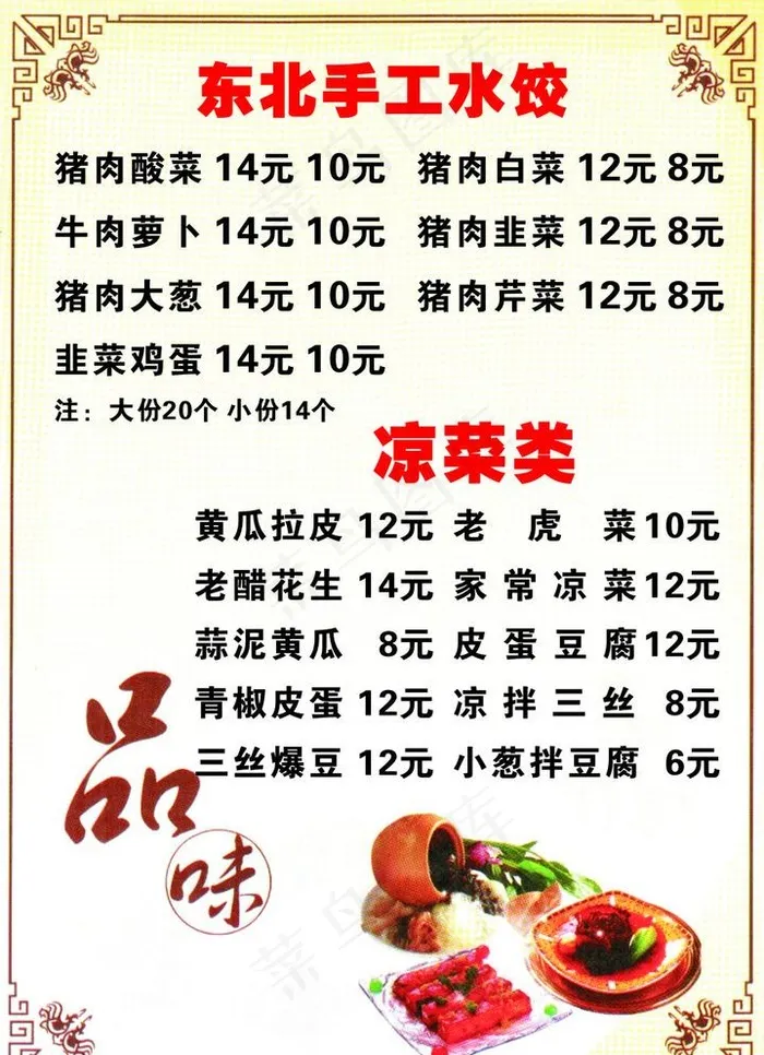东北菜菜单图片cdr矢量模版下载
