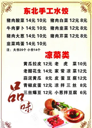 东北菜菜单图片