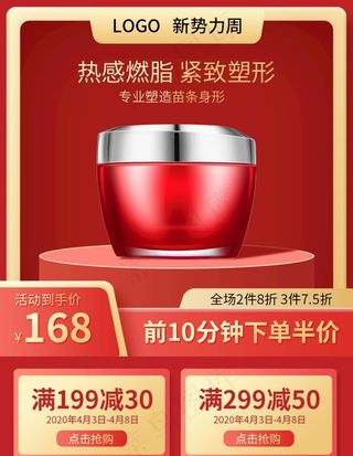 原创红金色新*周燃脂膏活动促图片