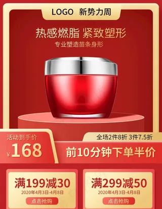 原创红金色新*周燃脂膏活动促图片