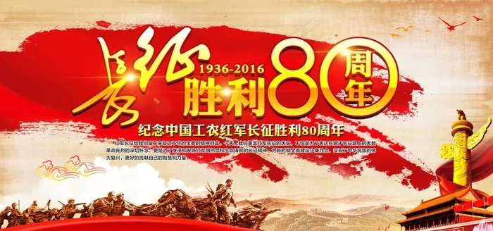长征精神展板图片psd模版下载