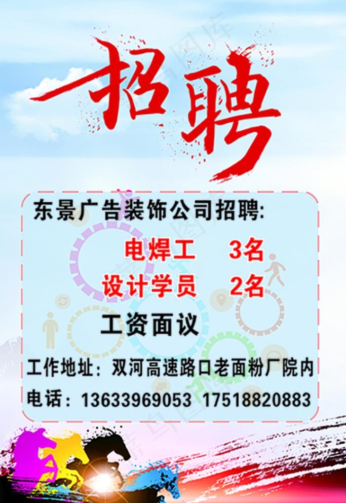 招聘海报图片(210X297)cdr矢量模版下载