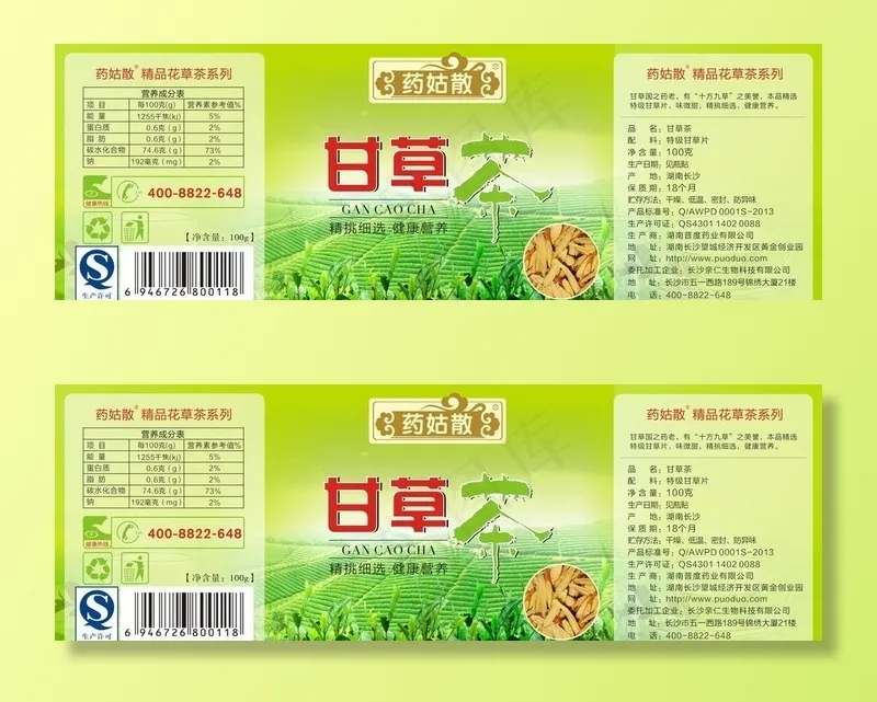 花草茶瓶贴图片瓶身贴cdr矢量模版下载