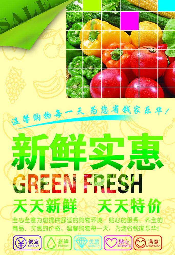 超市生鲜模板图片