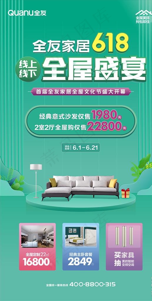全友家居全屋盛宴图片(210X297)cdr矢量模版下载