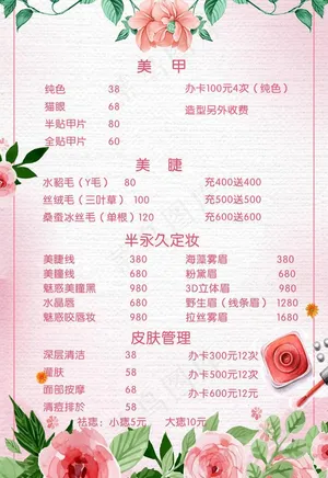 美甲美睫海报图片