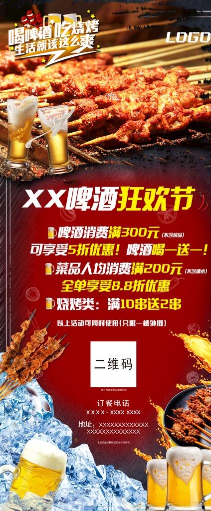 烤 烧烤海报 自助烧烤 烧烤文图片(3024X6803(DPI:96))psd模版下载