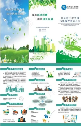 环保 绿色 三折页 宣传图片