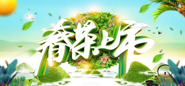 茶图片psd模版下载