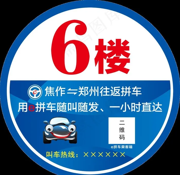 楼层不干胶图片psd模版下载