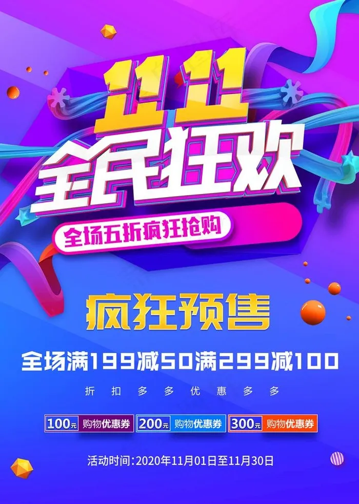 双十一图片(3425X4961(DPI:150))psd模版下载