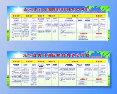 村务公开栏图片
