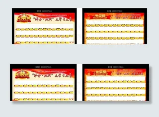 学年度上荣誉榜图片