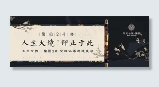 新中式地产海报图片