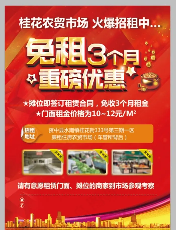 招商海报图片psd模版下载