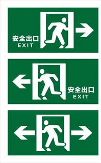 安全出口图片