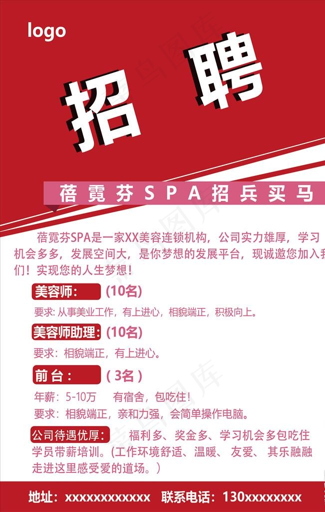 招聘海报图片psd模版下载
