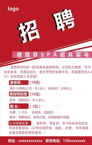 招聘海报图片