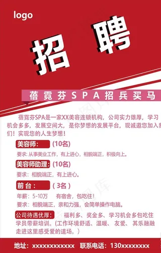 招聘海报图片