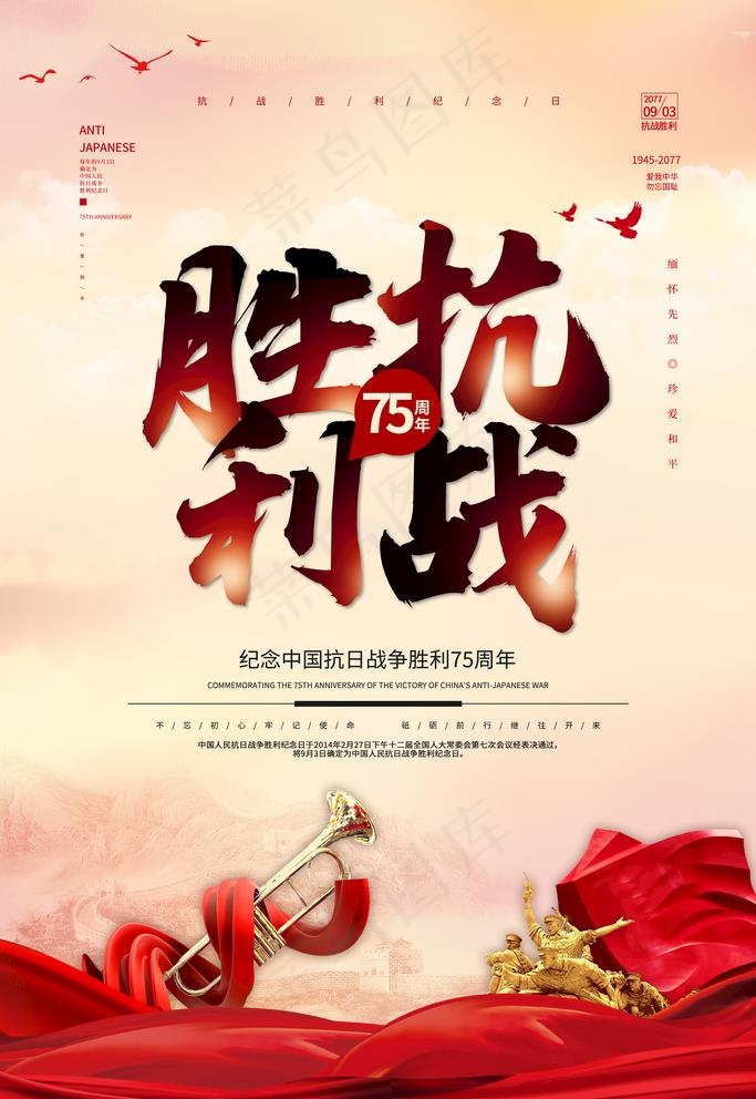抗战75周年图片