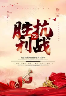 抗战75周年图片
