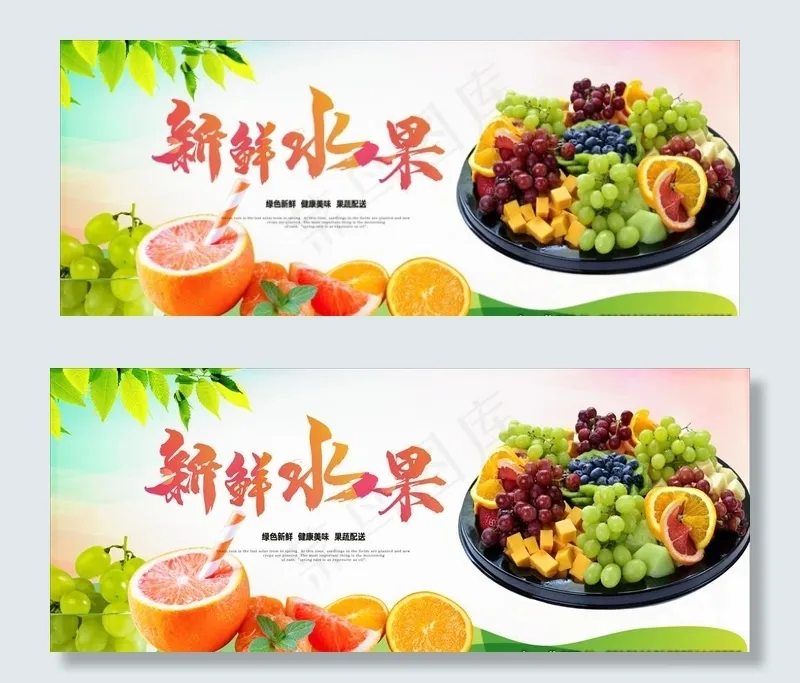 水果海报图片(800X350)cdr矢量模版下载