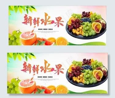 水果海报图片 水果海报图片