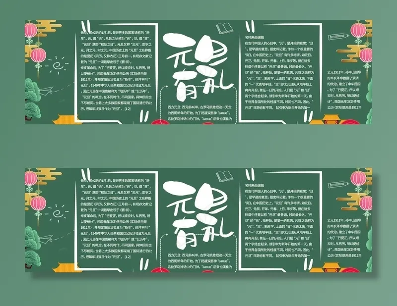 元旦黑板报图片(7087X2362(DPI:100))psd模版下载