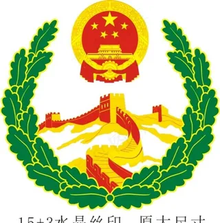 综治维稳标识图片