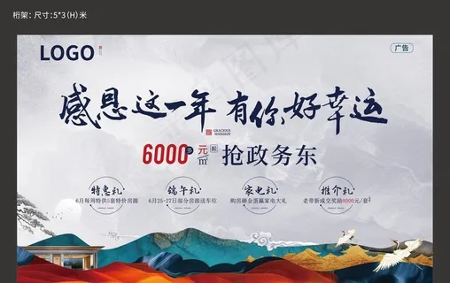 中式地产 展架 展板 物料图片