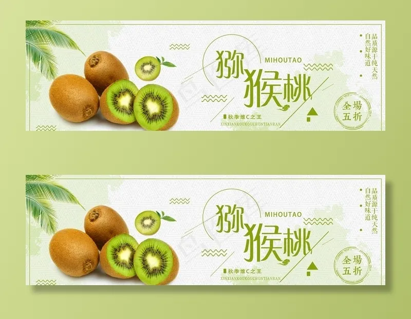 猕猴桃图片(1920X650(DPI:72))psd模版下载