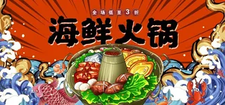 海鲜火锅图片