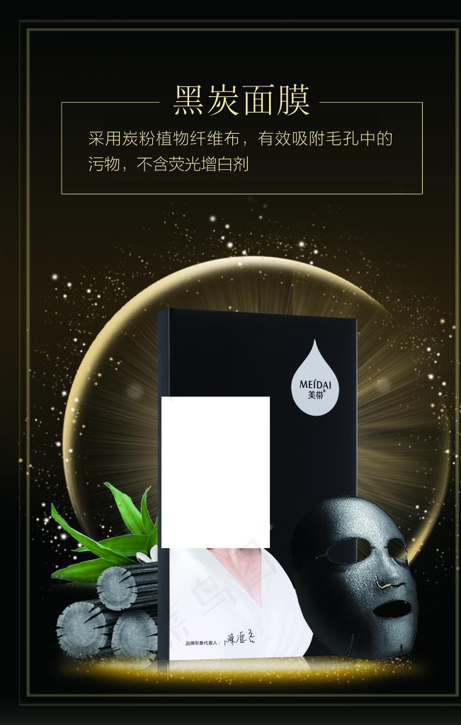 面膜海报图片(2834X4252(DPI:120))psd模版下载