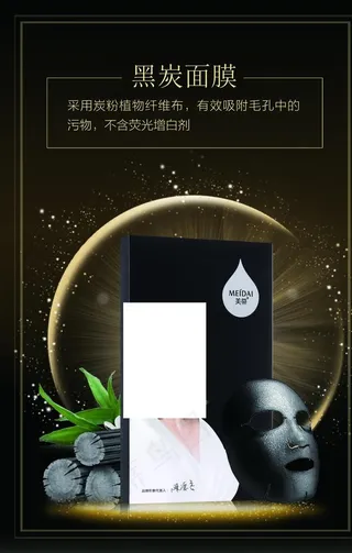 面膜海报图片