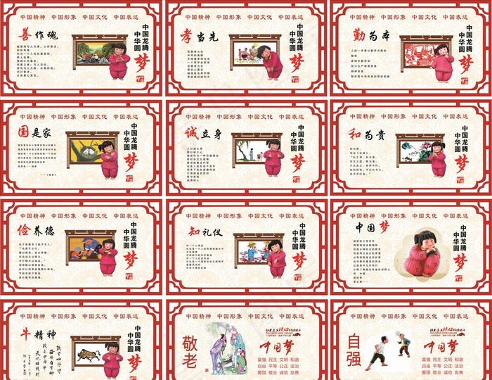 中国梦娃公益广告图片(210X297)cdr矢量模版下载
