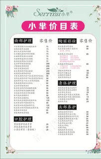 价目表图片