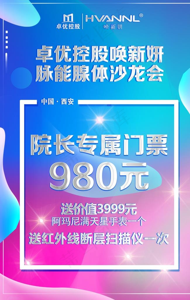 会议海报设计图片(2100X3151(DPI:150))psd模版下载