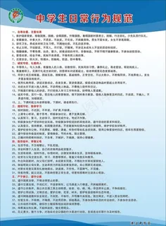 中学生日常行为规范图片