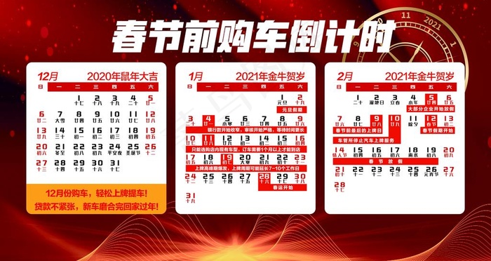 春节前购车倒计时图片