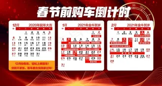 春节前购车倒计时图片