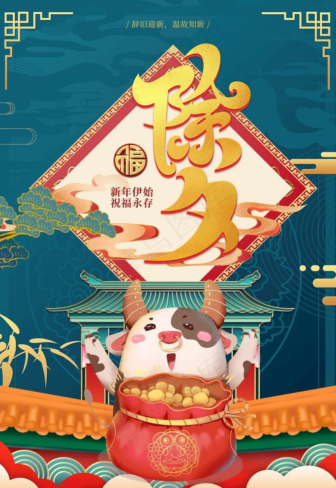 除夕海报图片(3543X5315(DPI:300))psd模版下载