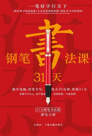 钢笔书法图片
