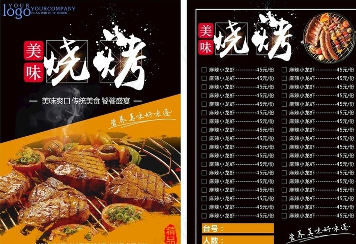烧烤店菜单图片
