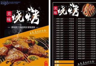 烧烤店菜单图片